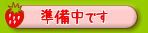 ●直売品のご案内